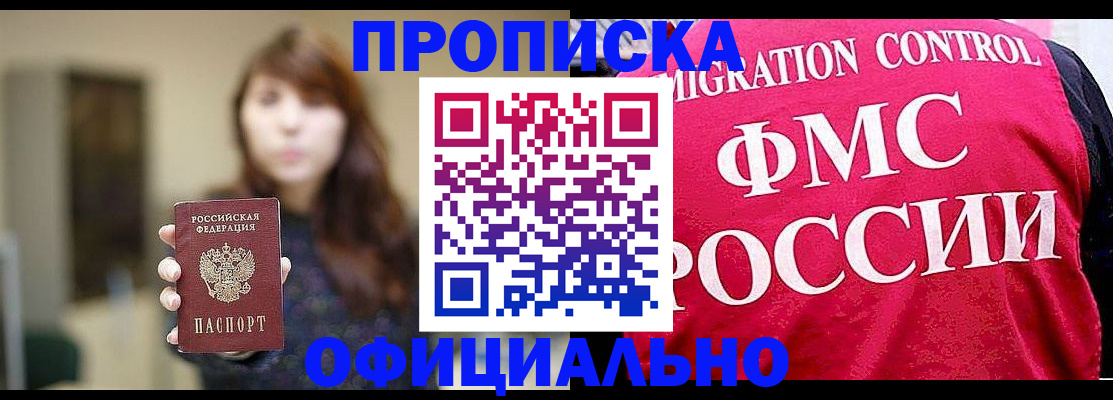 временная регистрация купить в Красноармейске